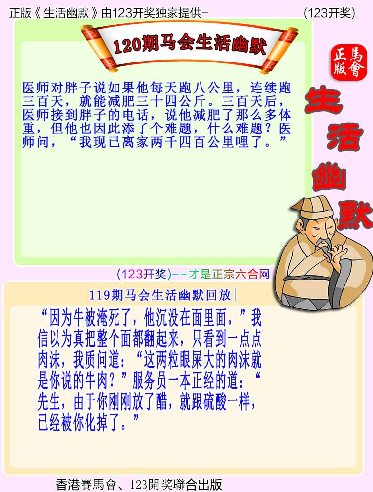 六合彩120期马会生活幽默
