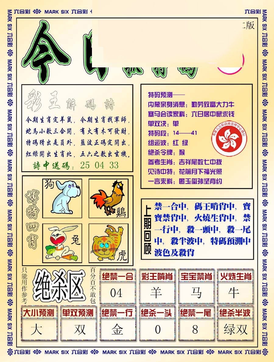 六合彩120期今日抓特码-B