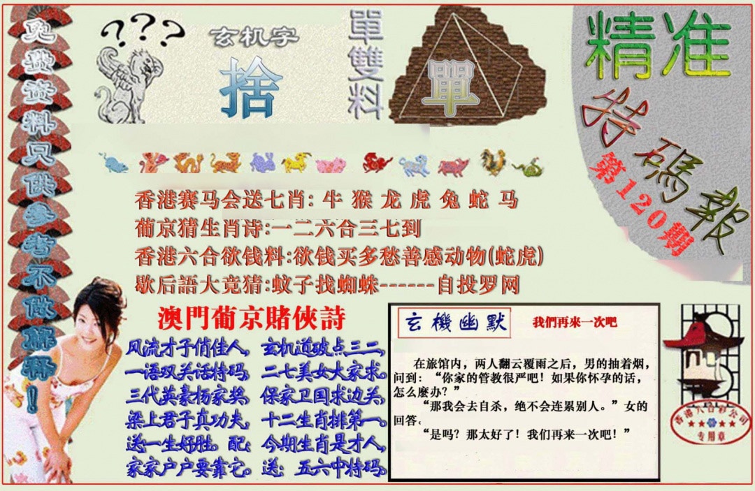 六合彩120期精准<特码报>