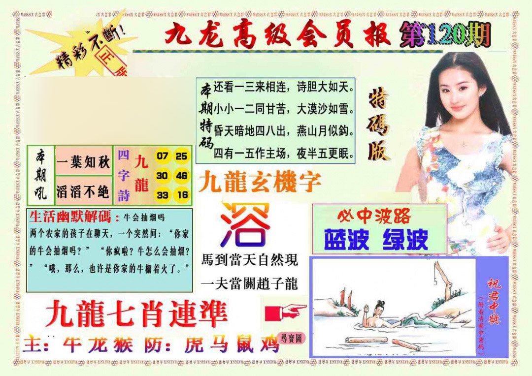 六合彩120期九龙高级会员报
