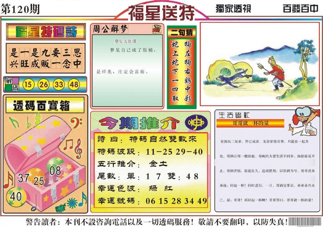 六合彩120期福星送特