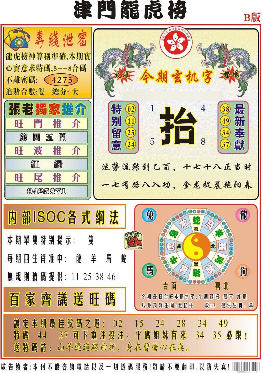 六合彩120期津门龙虎榜B