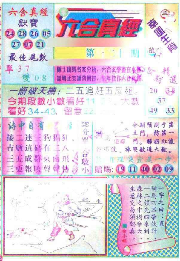 六合彩120期六合真经