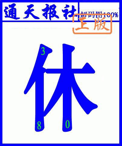 六合彩120期另解码图