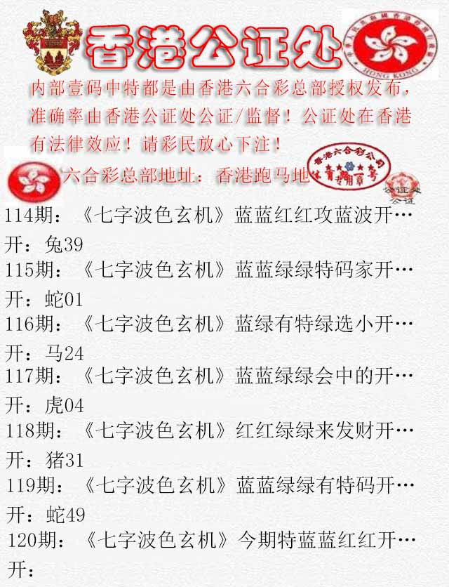 六合彩120期香港公证处2