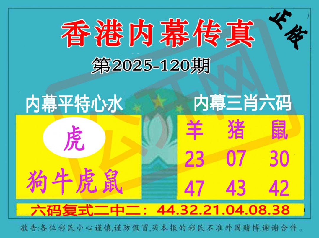 六合彩120期香港内幕传真三肖报