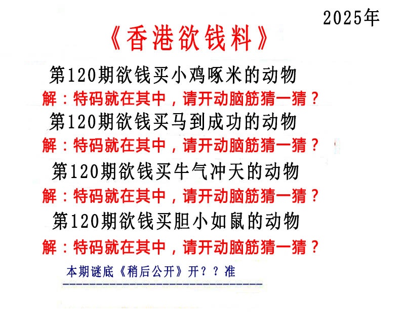 六合彩120期香港欲钱料