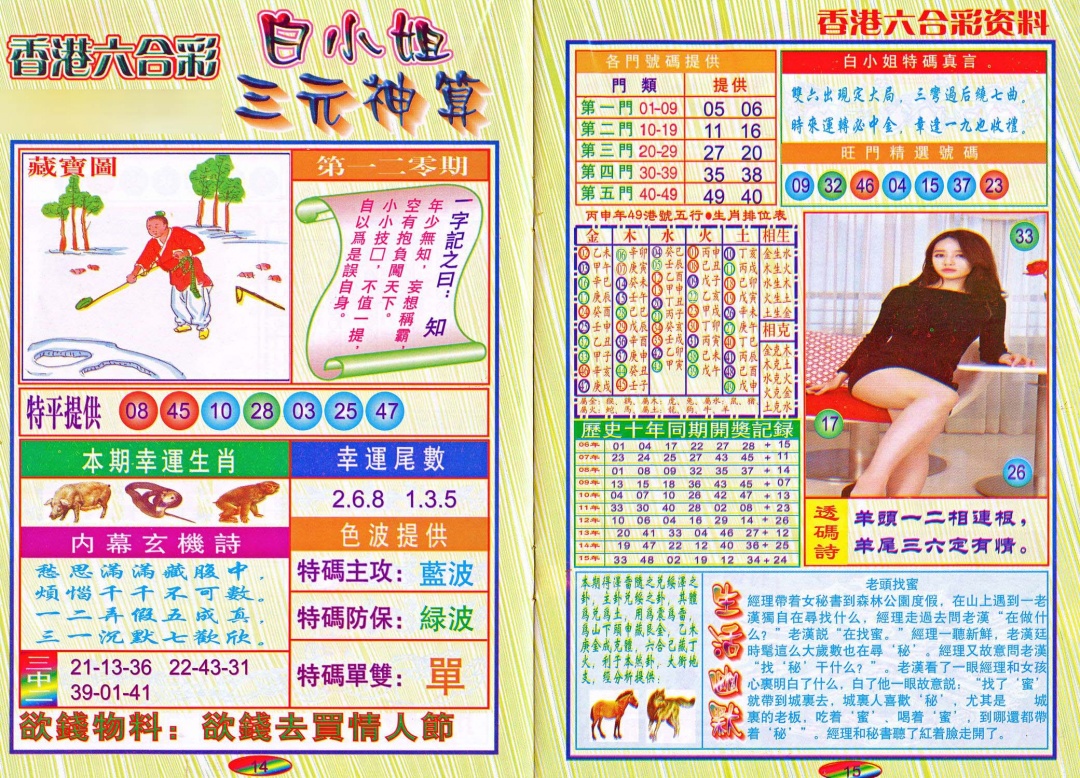 六合彩120期三元神算