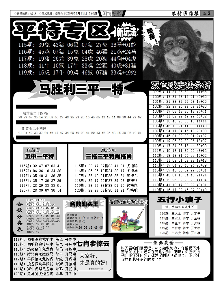 六合彩120期新粤彩(闲情好彩F)