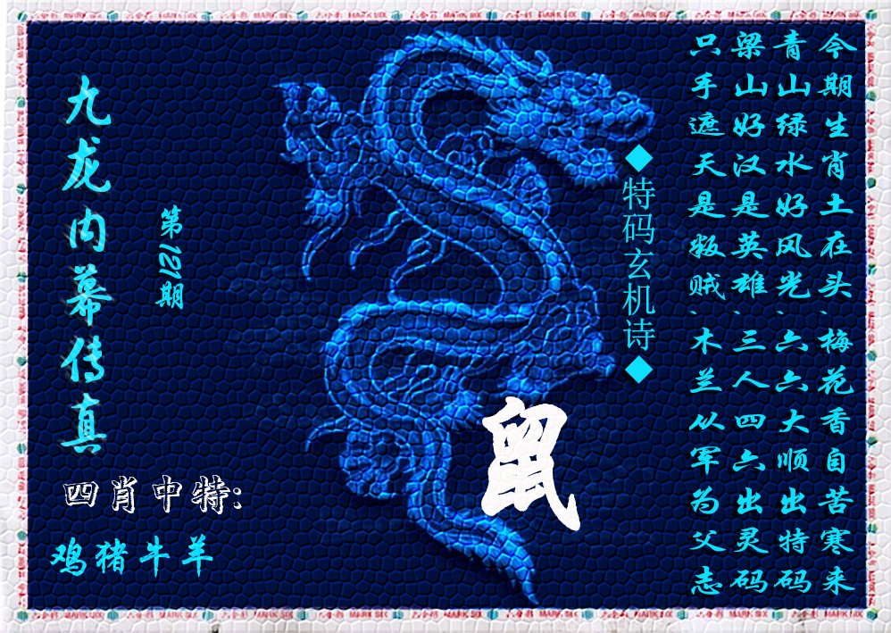 六合彩121期九龙内幕传真(新上市)