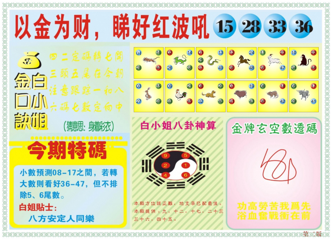 六合彩121期白小姐内幕B