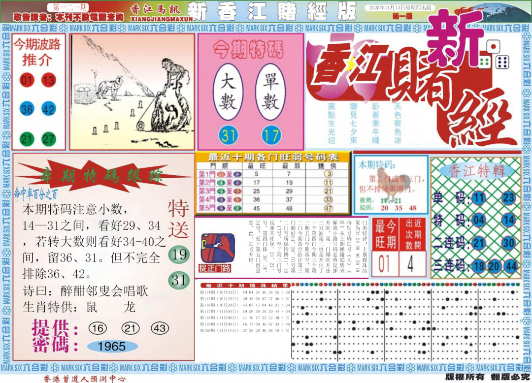 六合彩121期新香江赌经A
