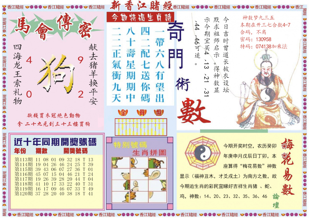 六合彩121期新香江赌经B