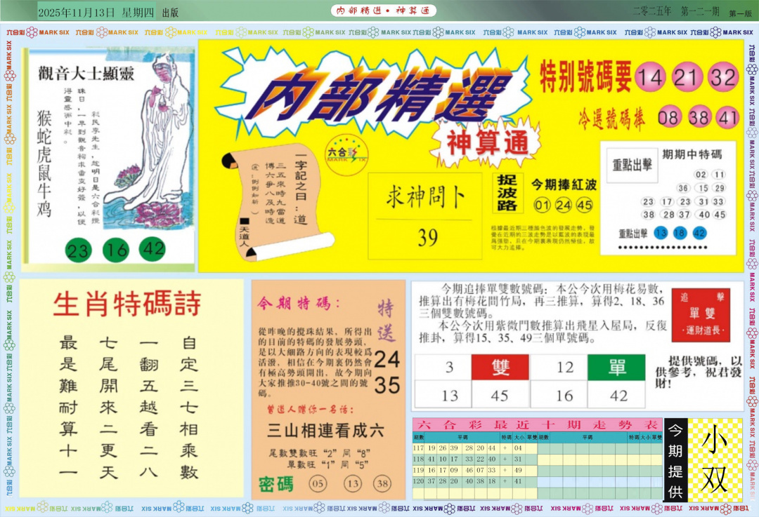 六合彩121期内部精选A