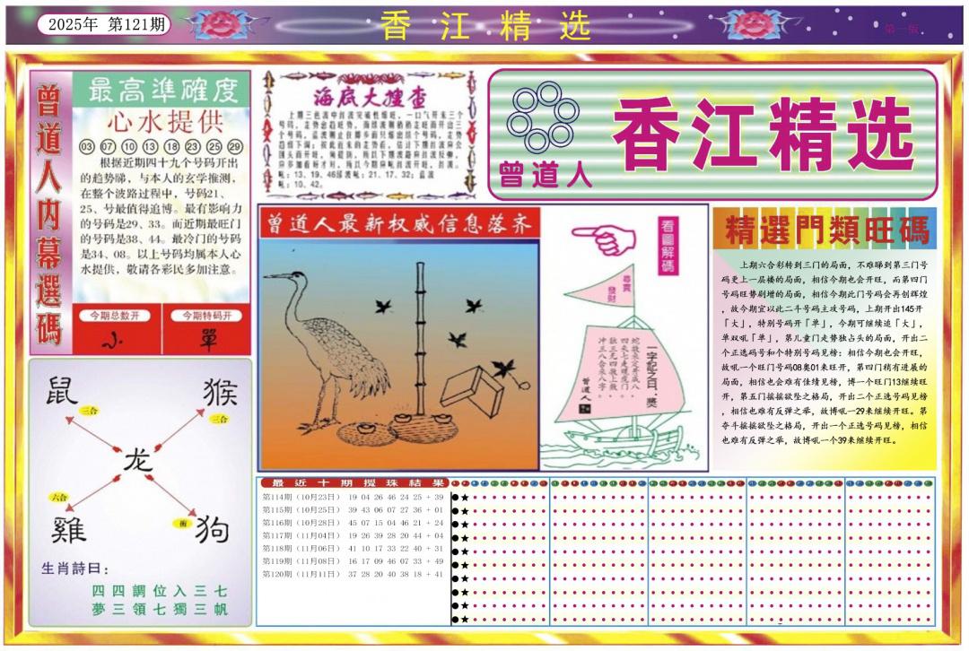 六合彩121期香江精选A
