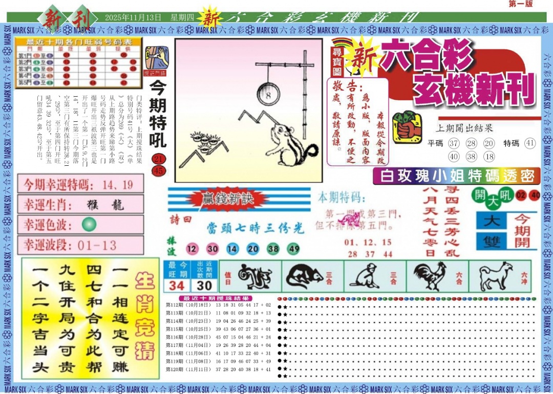 六合彩121期新六合彩特码新刊A