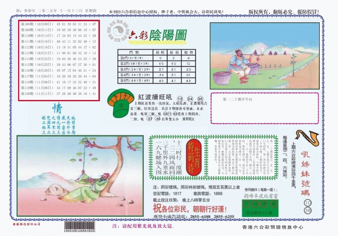 六合彩121期4-六合阴阳