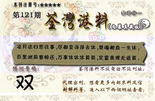 六合彩121期茶湾港料《彩》