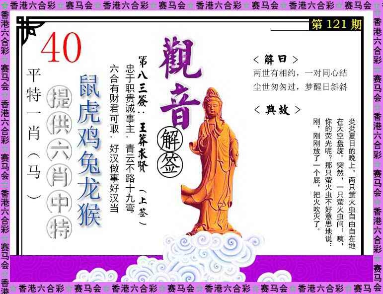 六合彩121期观音解签