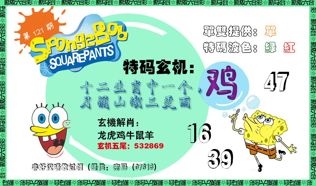 六合彩121期新特码玄机