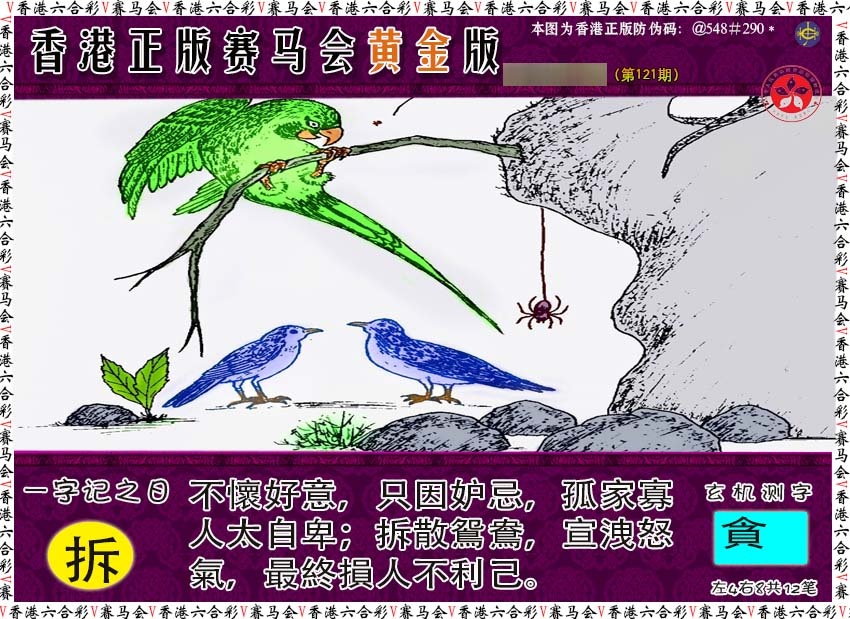 六合彩121期赛马会黄金版