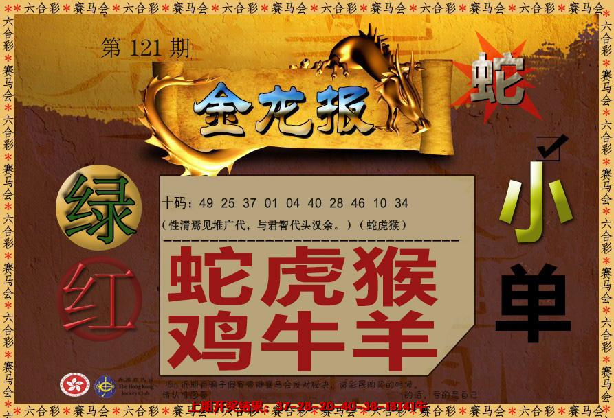 六合彩121期金龙报