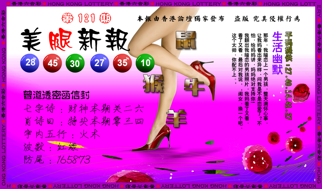 六合彩121期美腿新报