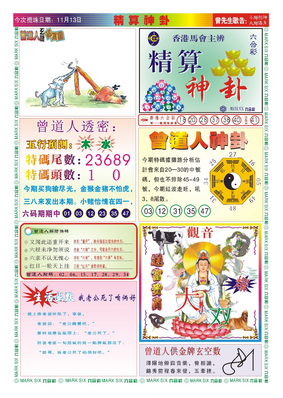 六合彩121期118精算神卦(新图)