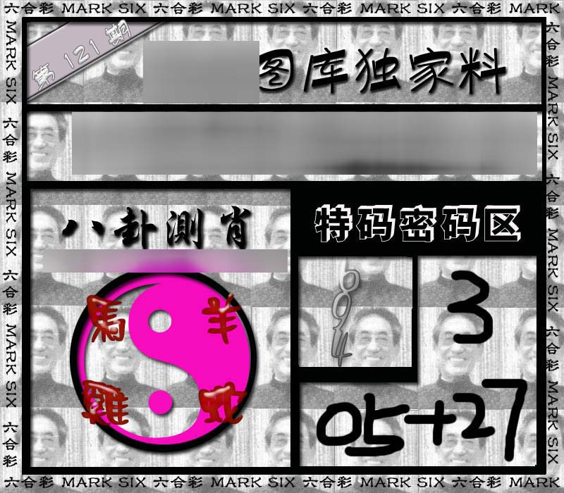 六合彩121期独家来料{正版}
