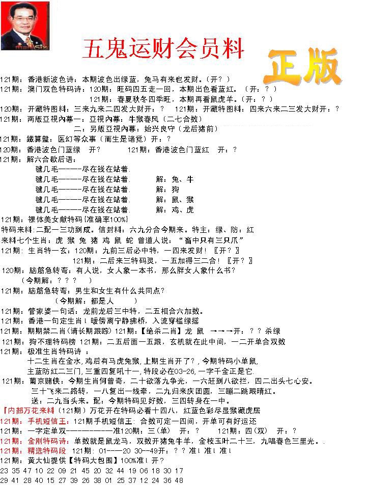 六合彩121期正版五鬼运财会员料