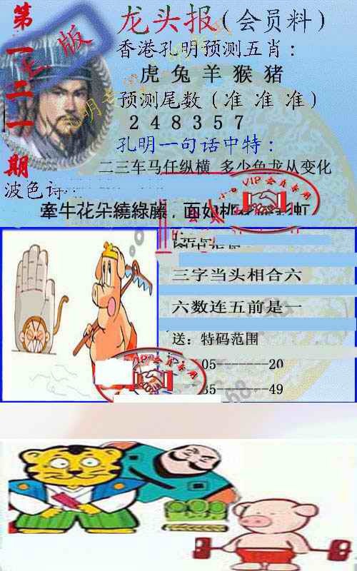 六合彩121期龙头报