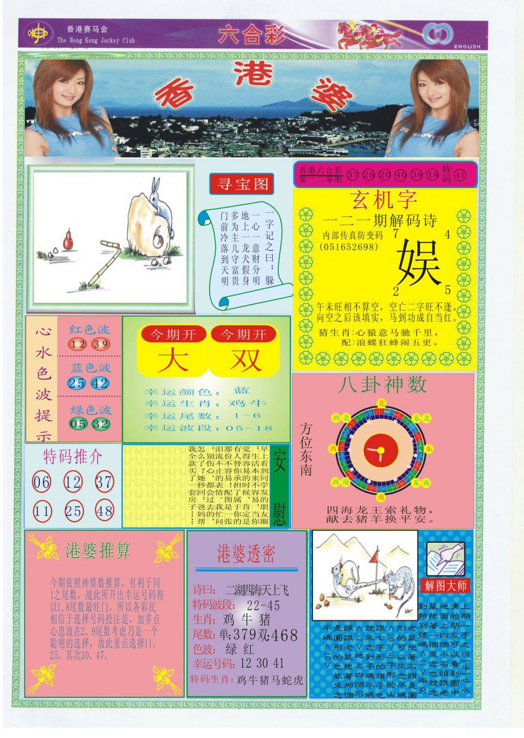 六合彩121期香港婆