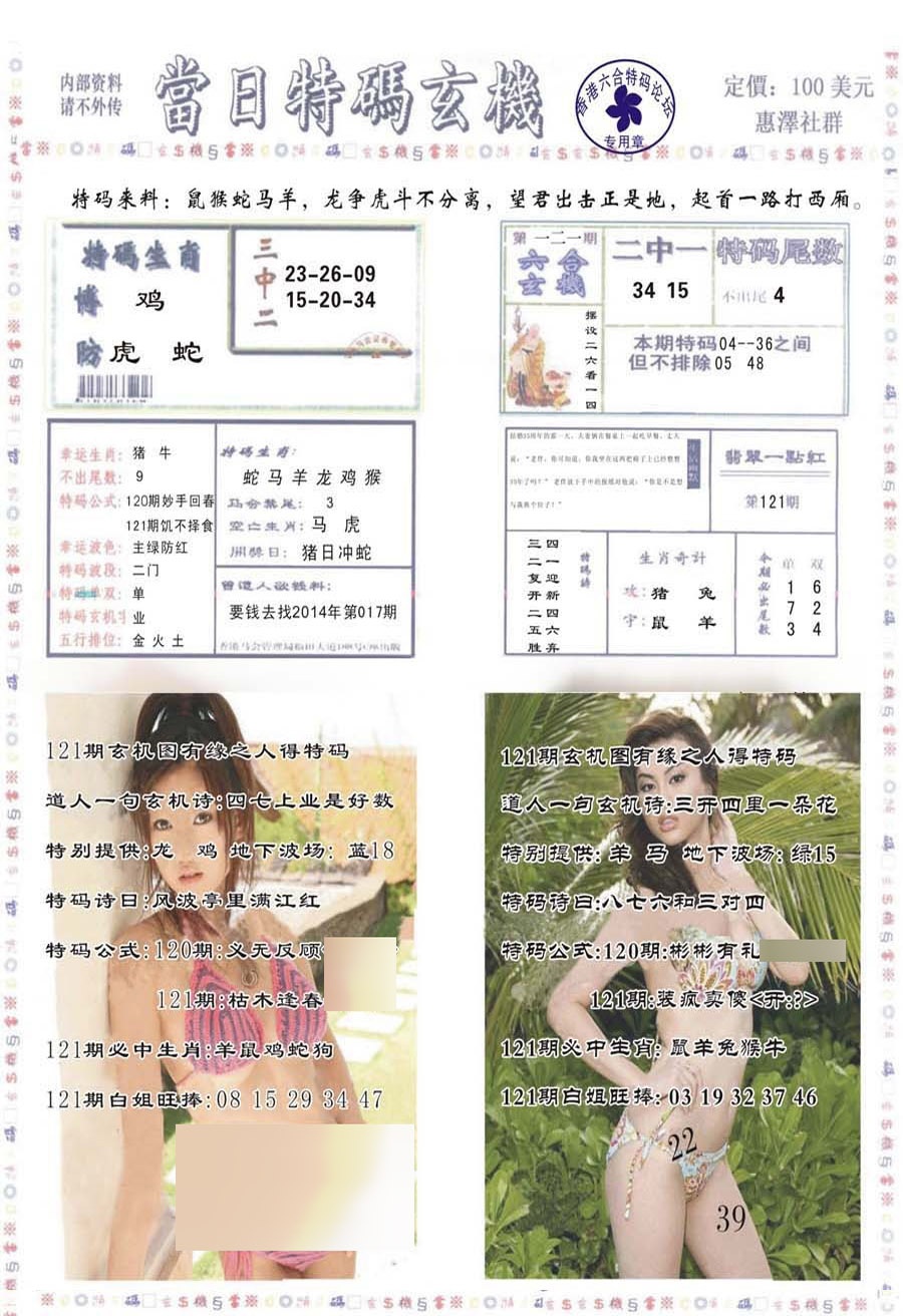 六合彩121期当日特码玄机-2