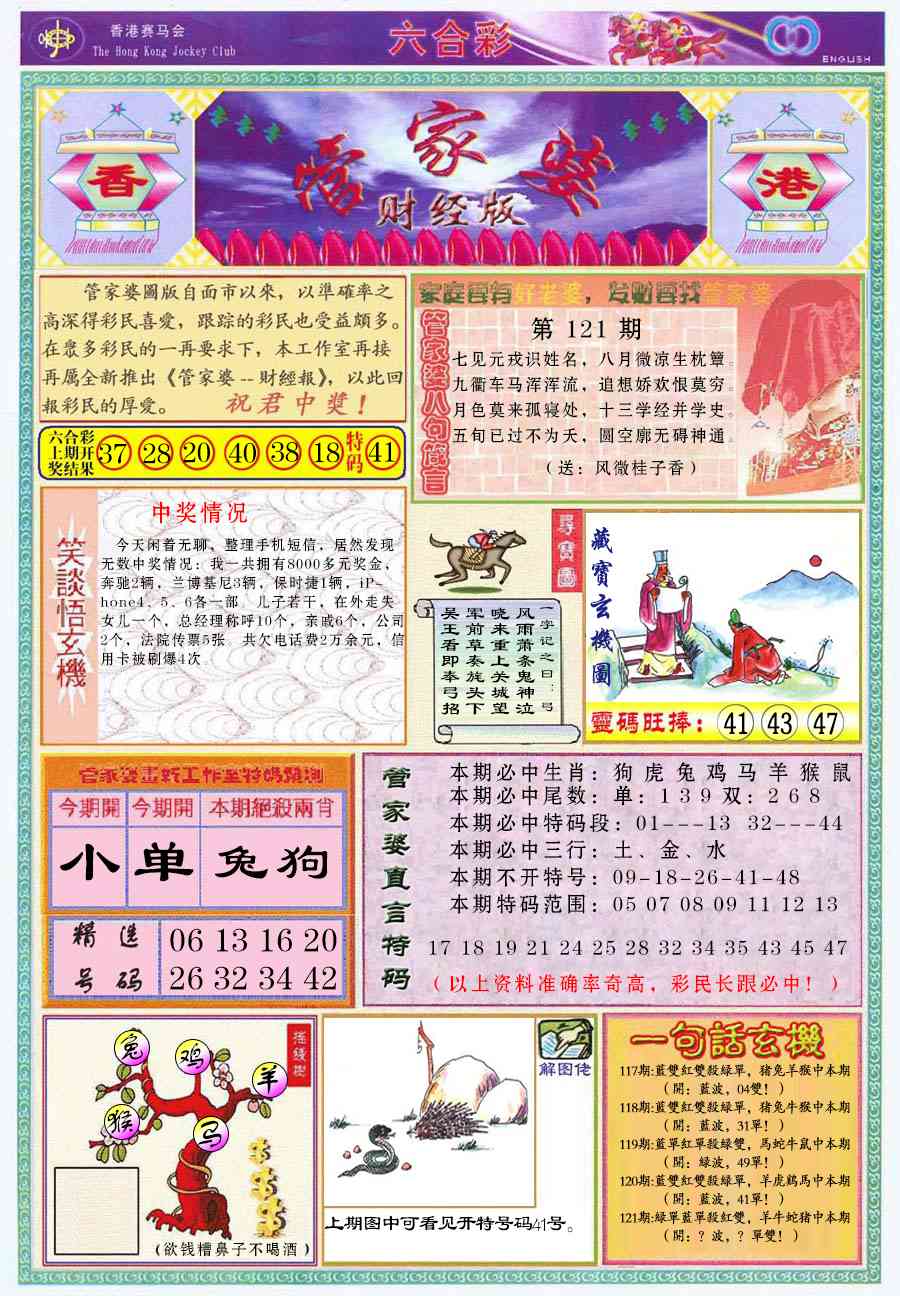 六合彩121期管家婆财经版