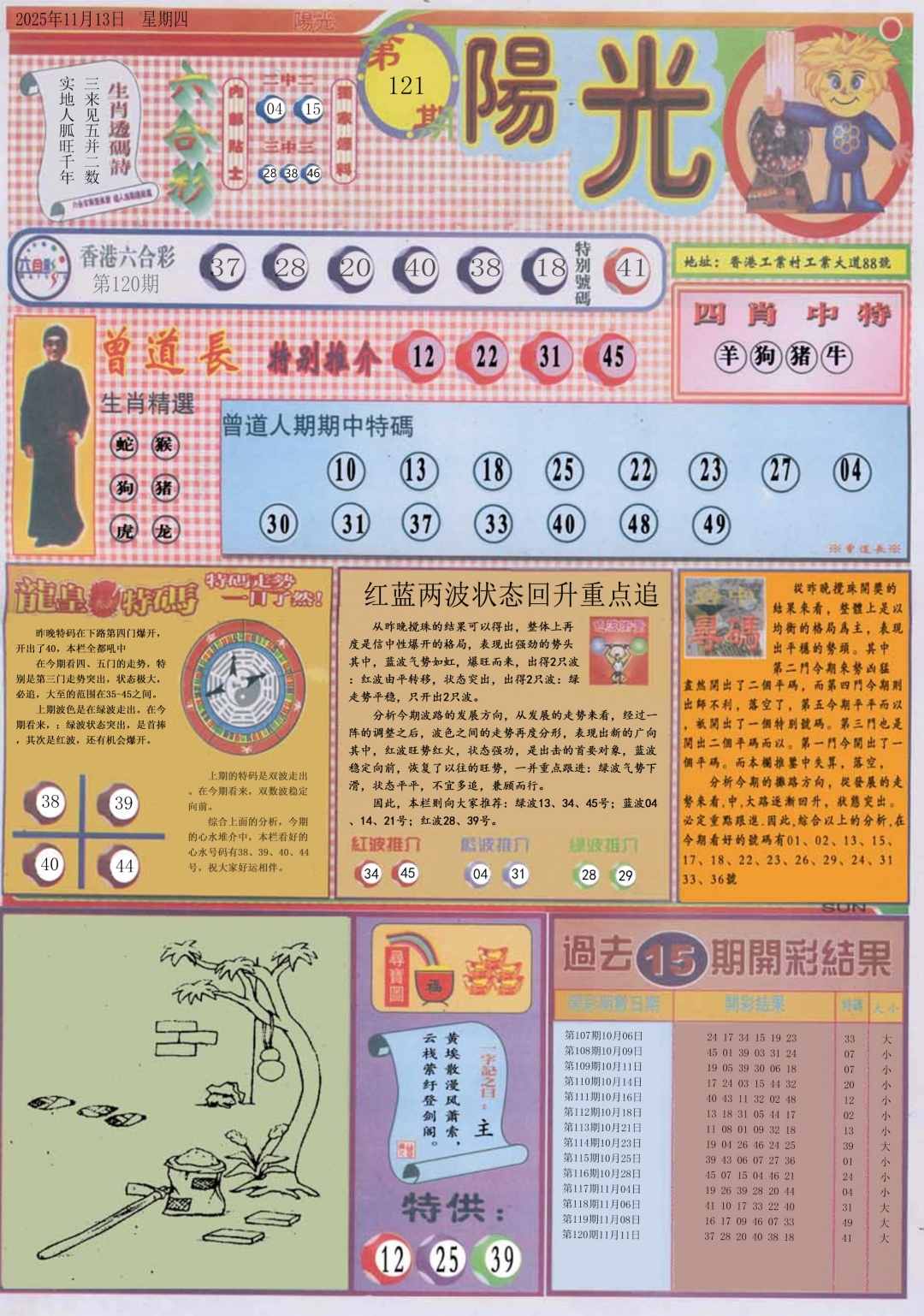 六合彩121期阳光A