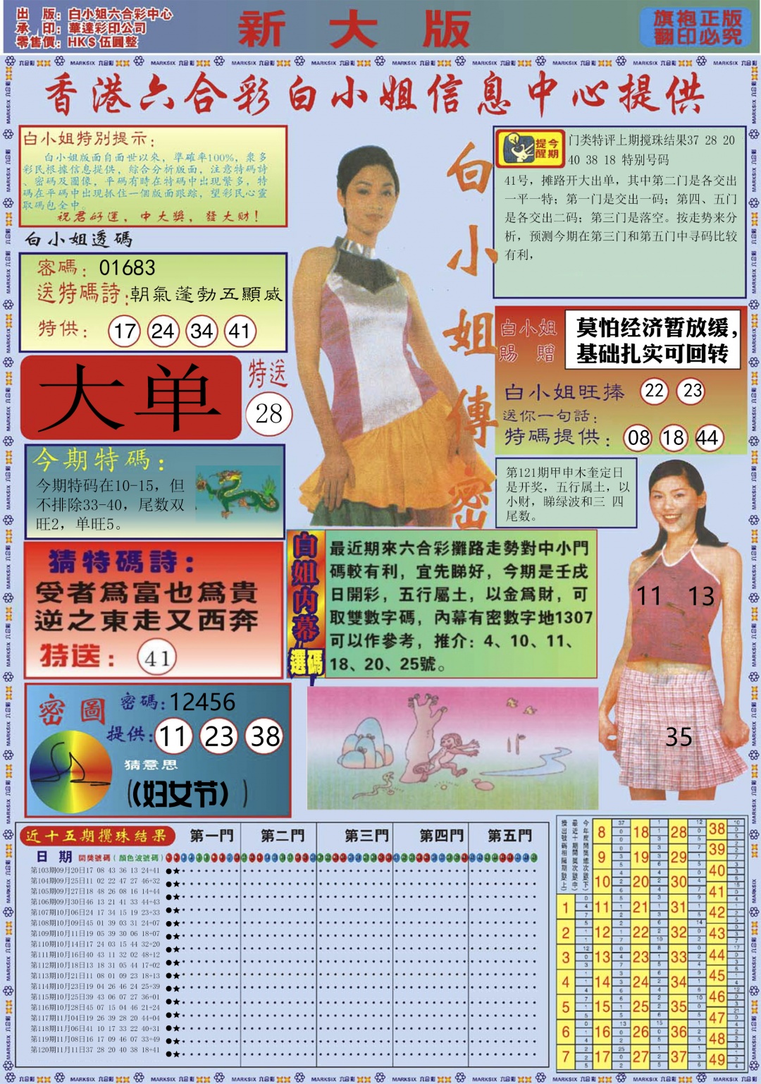 六合彩121期白小姐祺袍A加大版