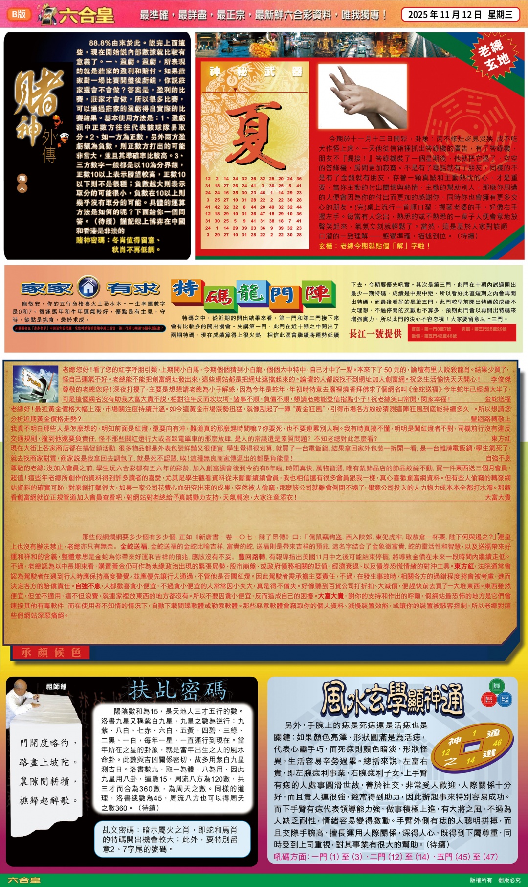 六合彩121期六合皇B