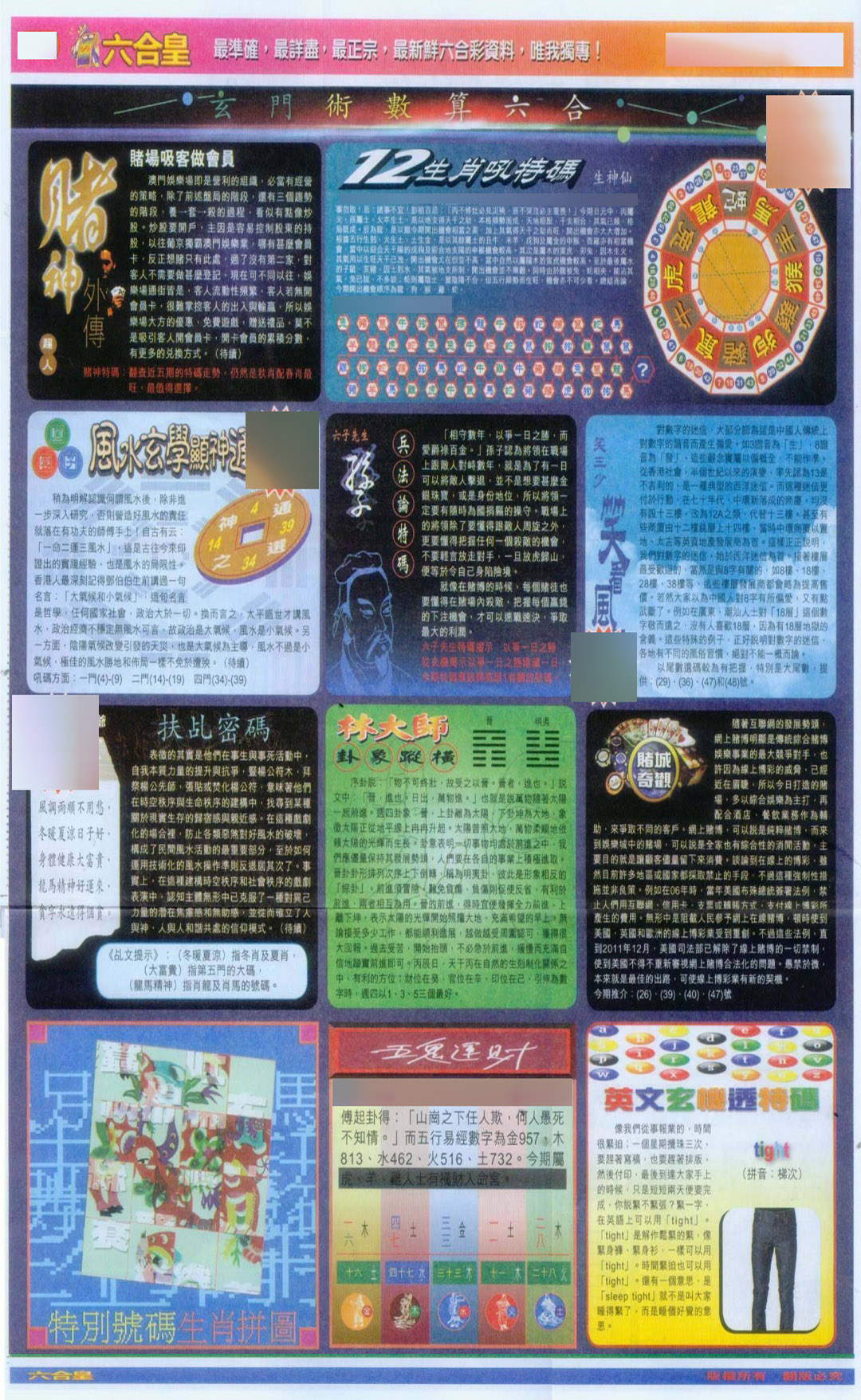 六合彩121期六合皇D