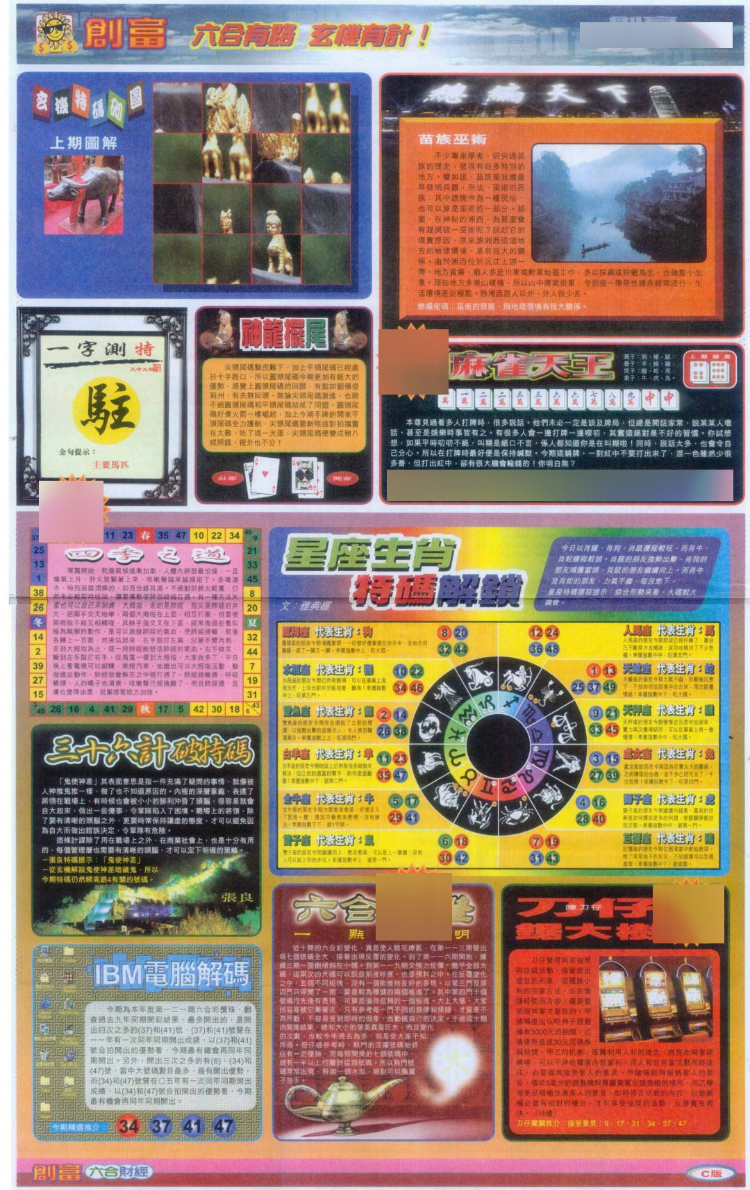 六合彩121期创富C