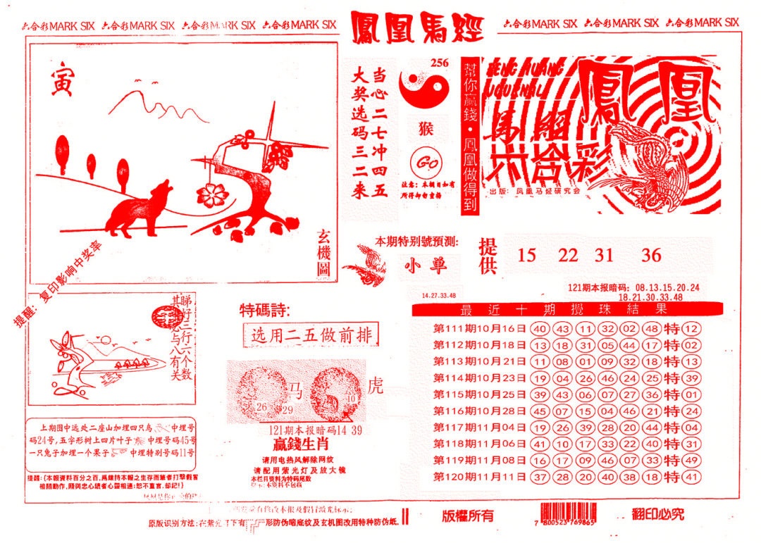 六合彩121期另版凤凰马经