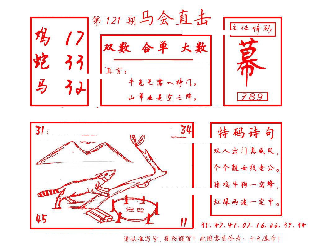 六合彩121期马会直击