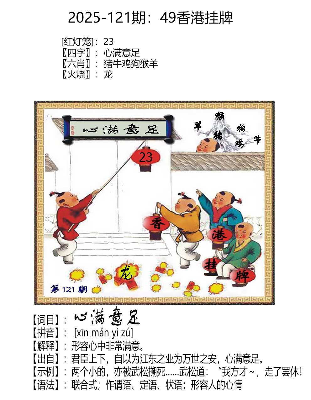 六合彩121期49香港挂牌