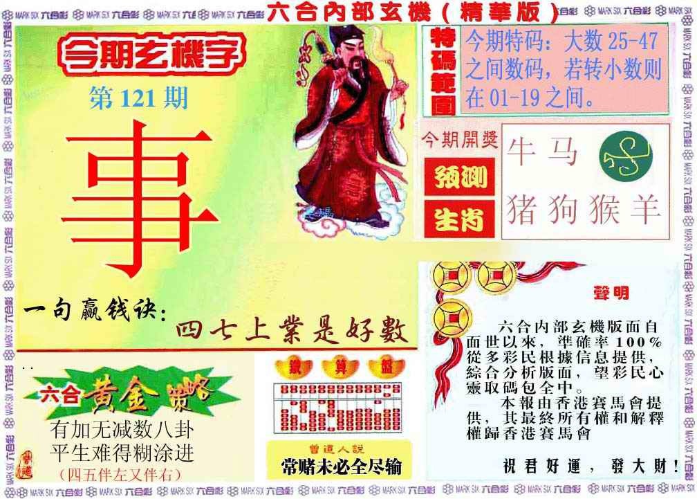 六合彩121期内幕玄机报