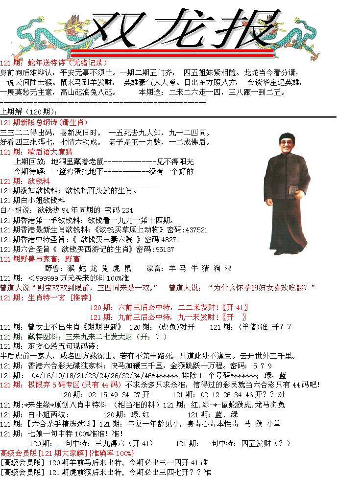 六合彩121期双龙报