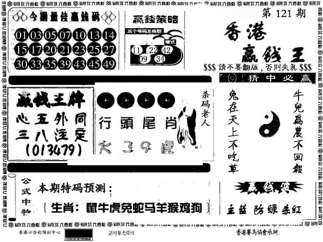 六合彩121期香港赢钱料