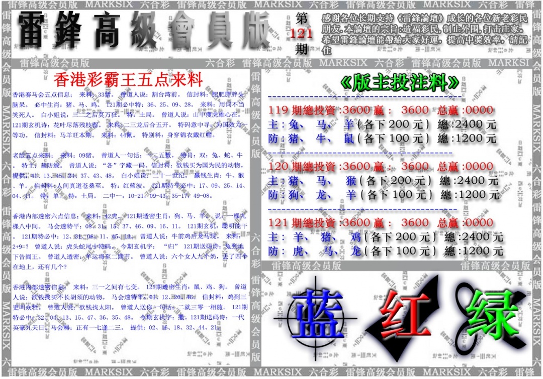 六合彩121期雷锋高级会员版