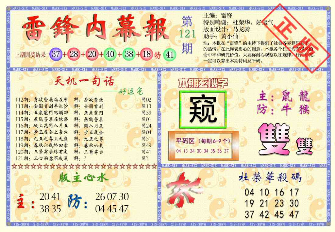 六合彩121期雷锋内幕报