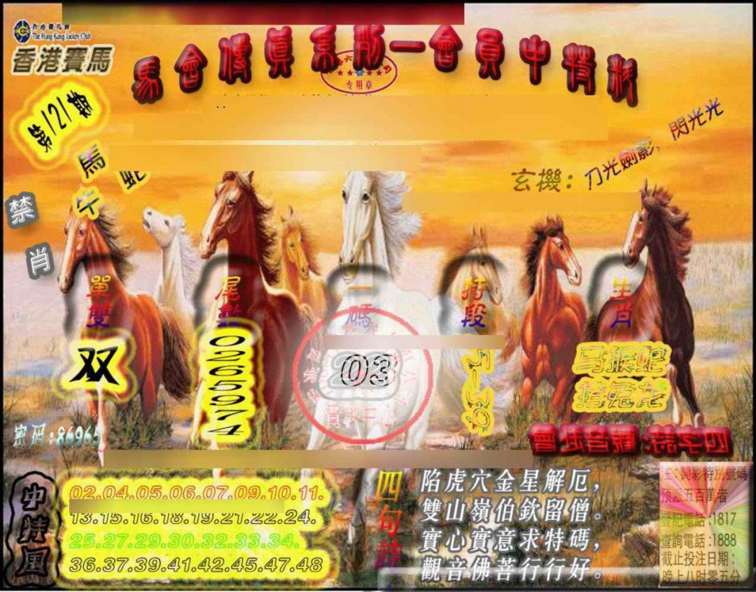 六合彩121期马会传真-会员报