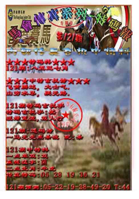 六合彩121期马会传真-特码报