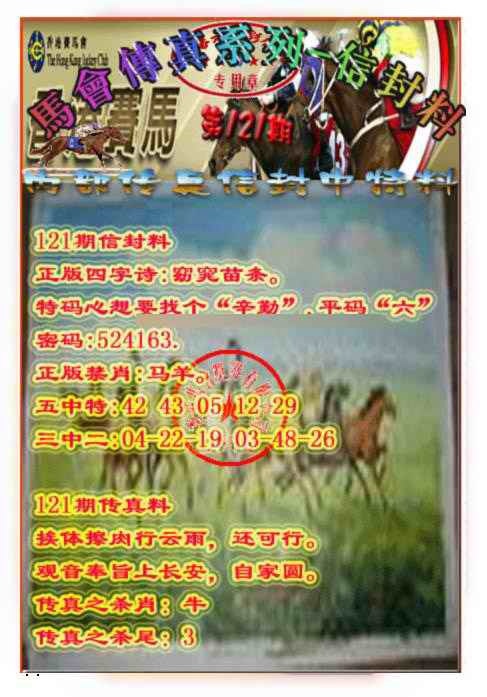 六合彩121期马会传真-信封料
